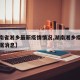 【湖南省湘乡最新疫情情况,湖南湘乡疫情最新数据消息】