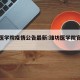 潍坊医学院疫情公告最新:潍坊医学院官方微博
