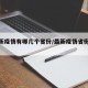 【最新疫情有哪几个省份/最新疫情省份名单】